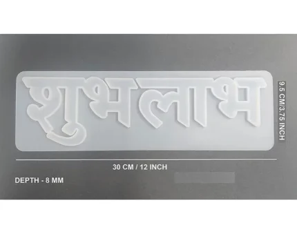 Shubh Labh Silicone Mold for Resin Art – 12 Inches